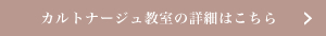 カルトナージュ教室の詳細はこちら